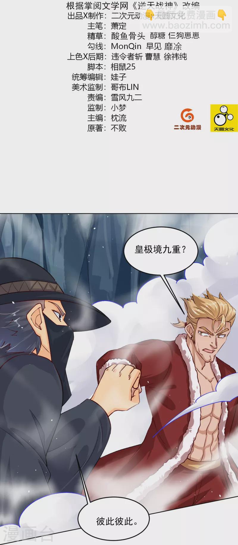 第341话 胖子要死？-第356话