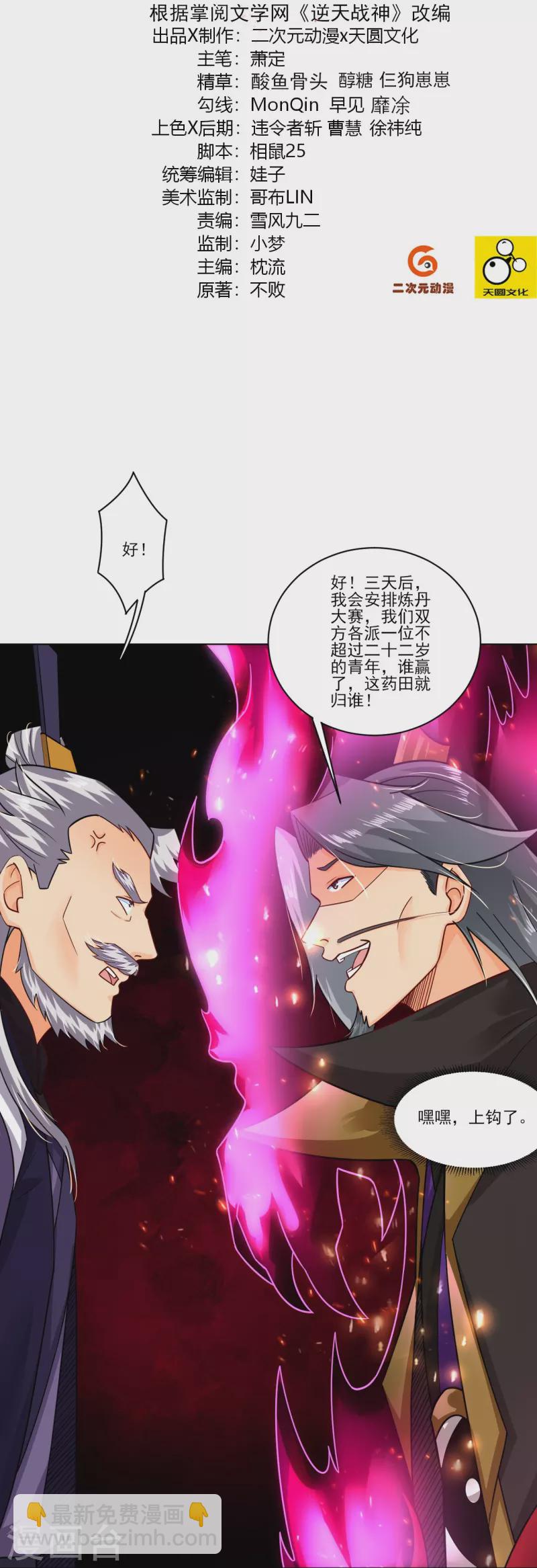 第347话 赌局加个彩头-第362话