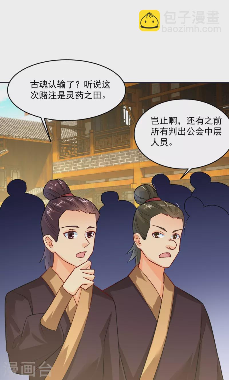 第349话 古魂认输-第364话