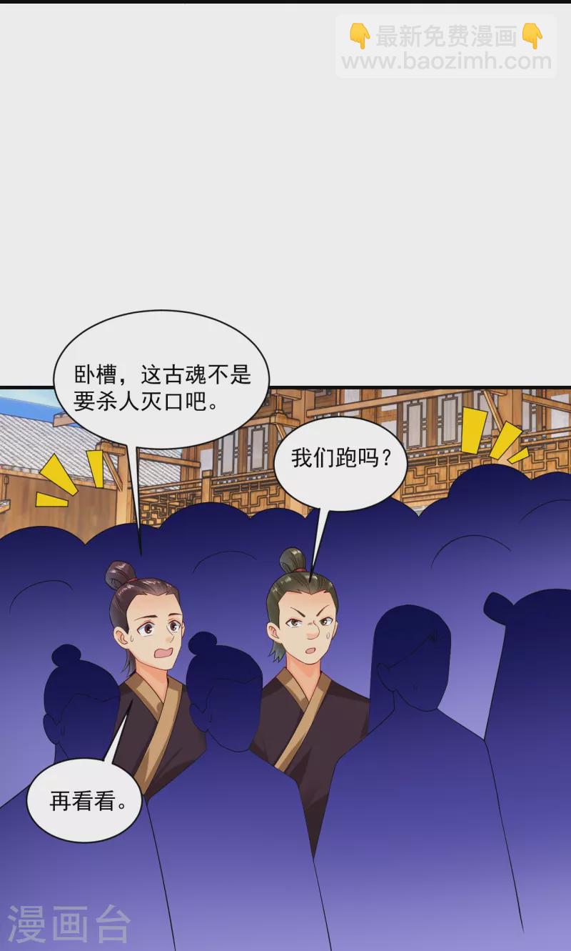 第349话 古魂认输-第364话