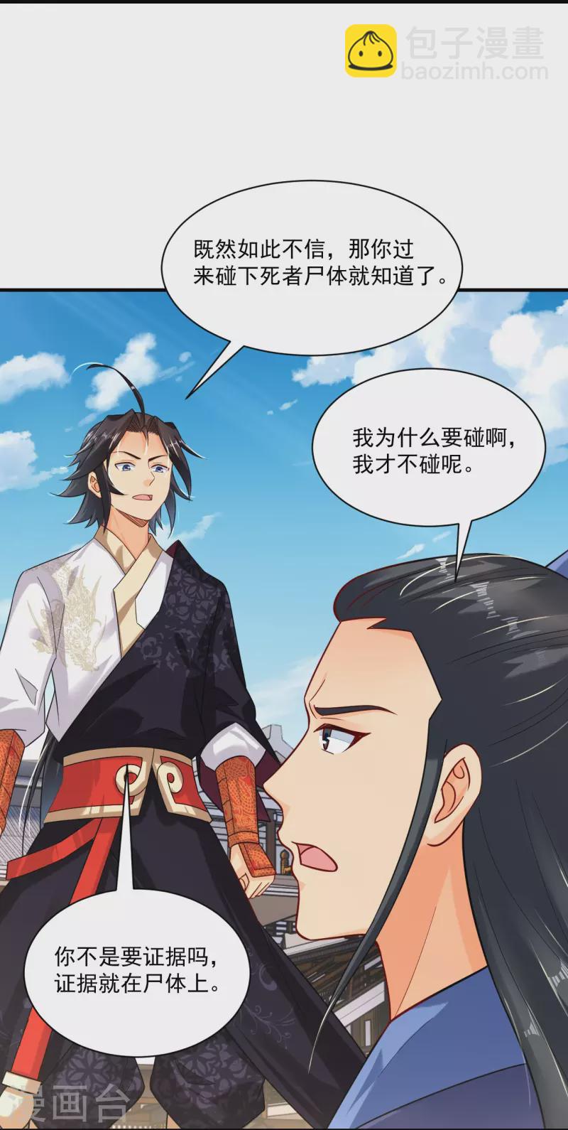 第353话 阴谋-第368话