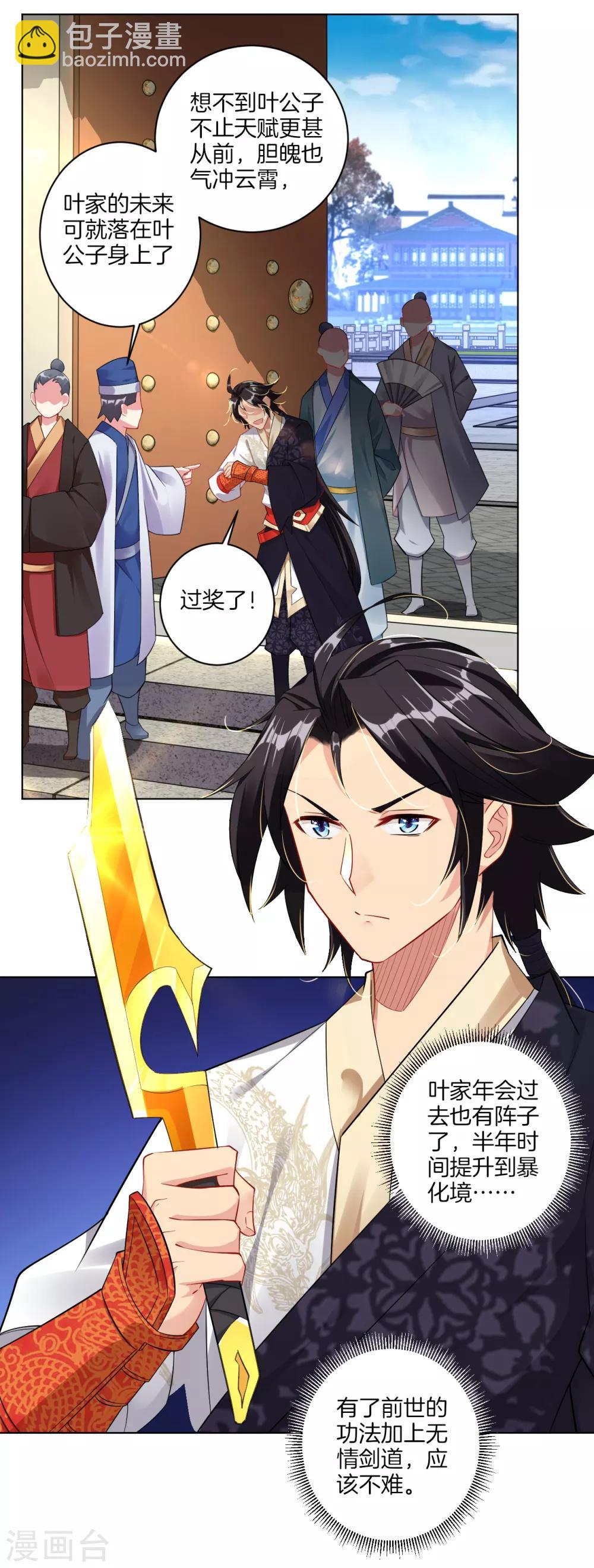 第31话 黑煞凤凰-第38话