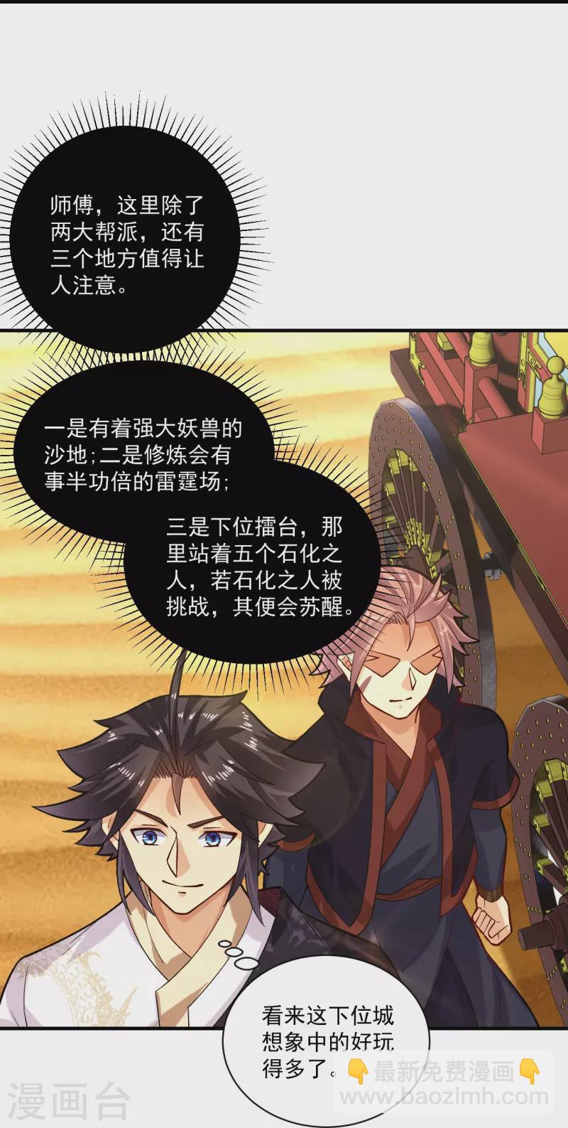 第361话 下位城-第376话