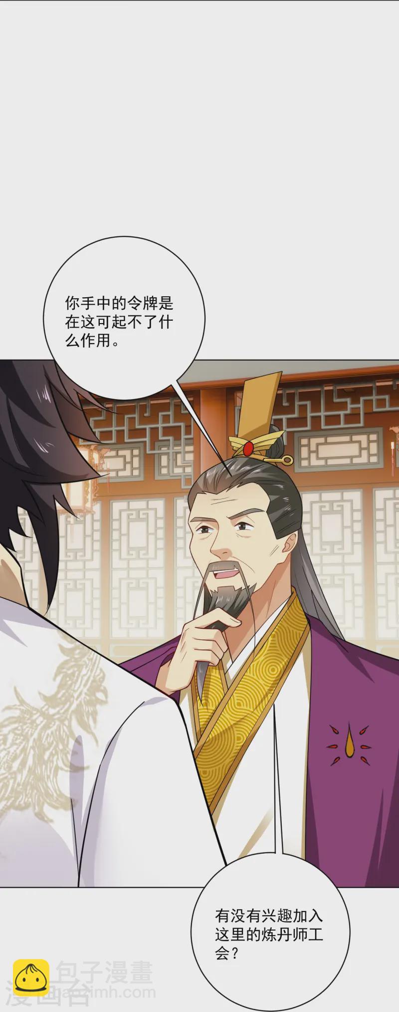 第367话 炼丹师的挑衅。-第382话