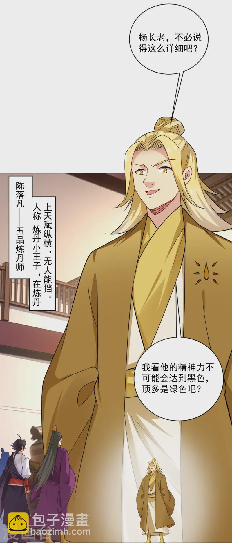 第367话 炼丹师的挑衅。-第382话