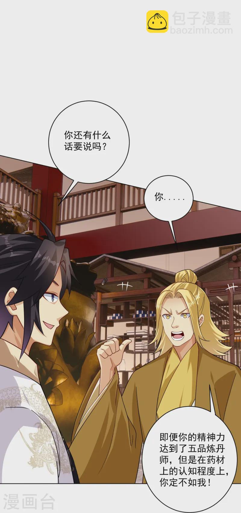 第367话 炼丹师的挑衅。-第382话