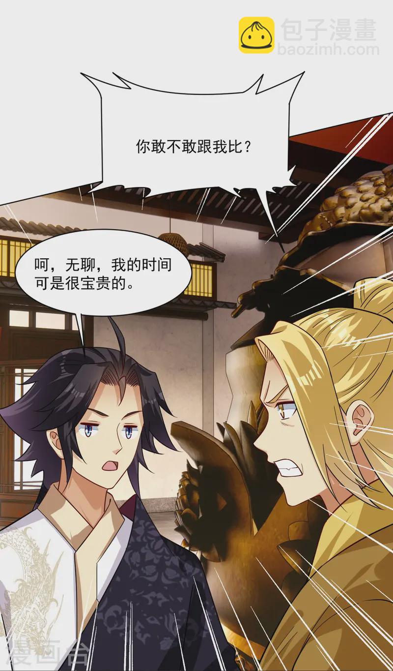 第367话 炼丹师的挑衅。-第382话