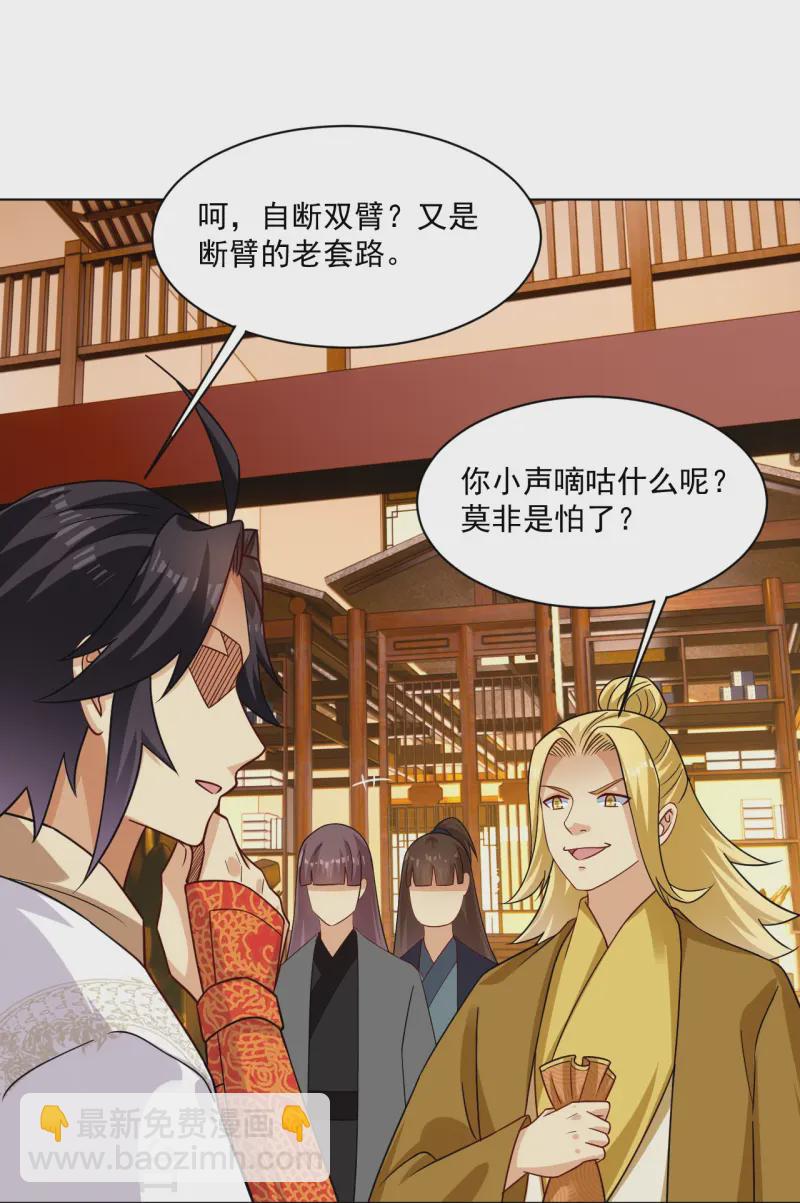 第367话 炼丹师的挑衅。-第382话