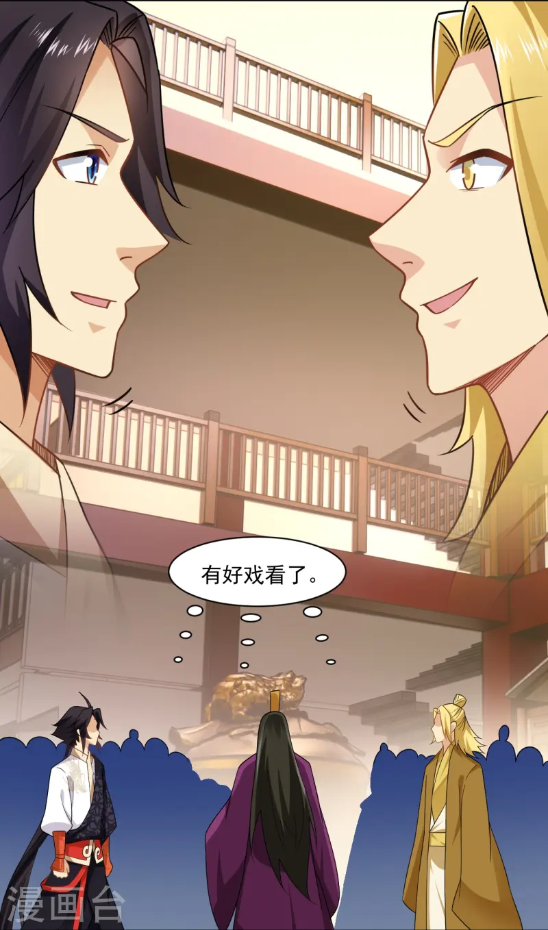 第367话 炼丹师的挑衅。-第382话
