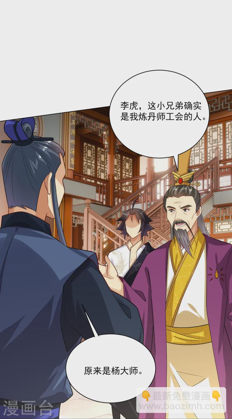 第367话 炼丹师的挑衅。-第382话