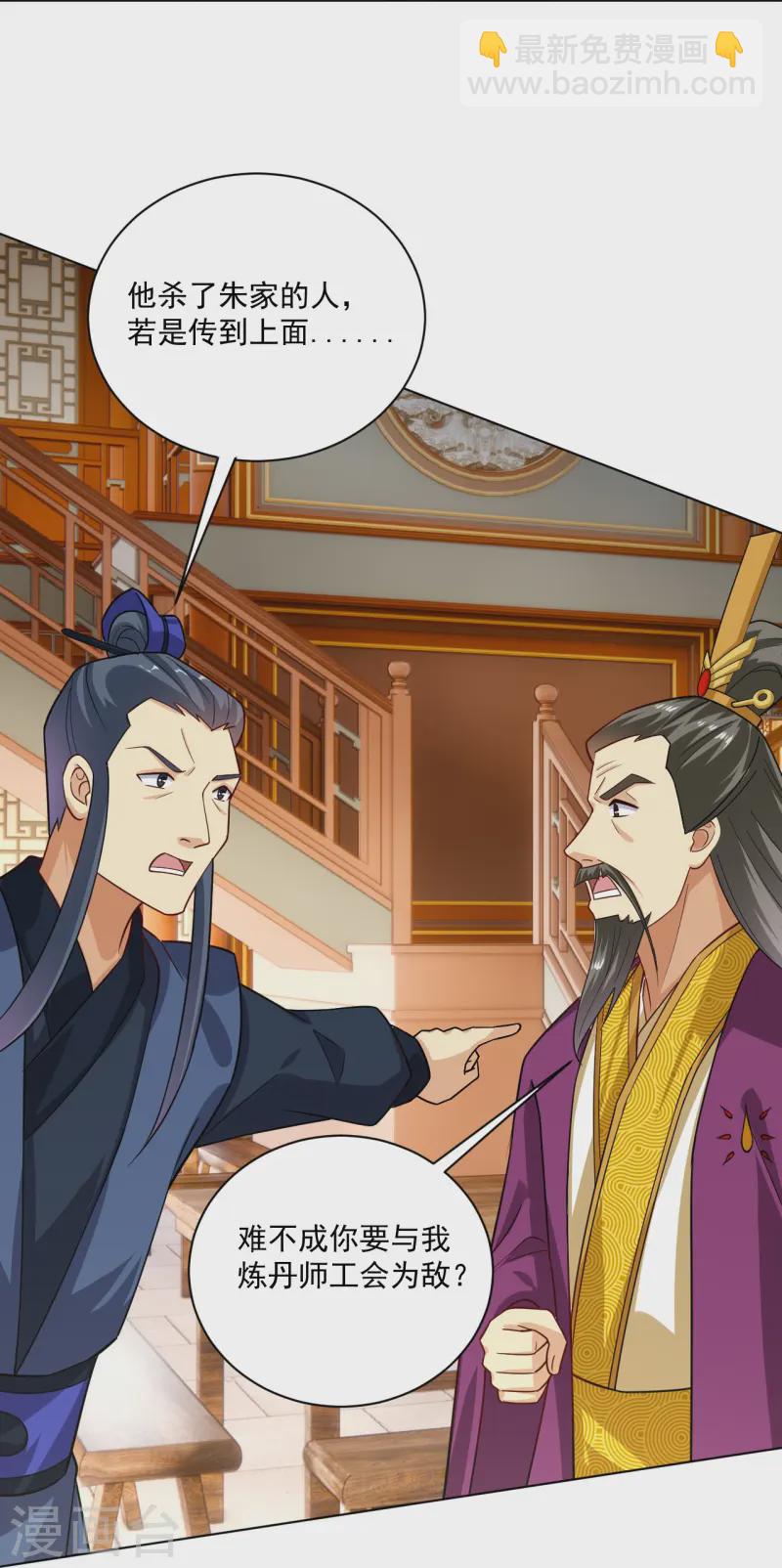 第367话 炼丹师的挑衅。-第382话