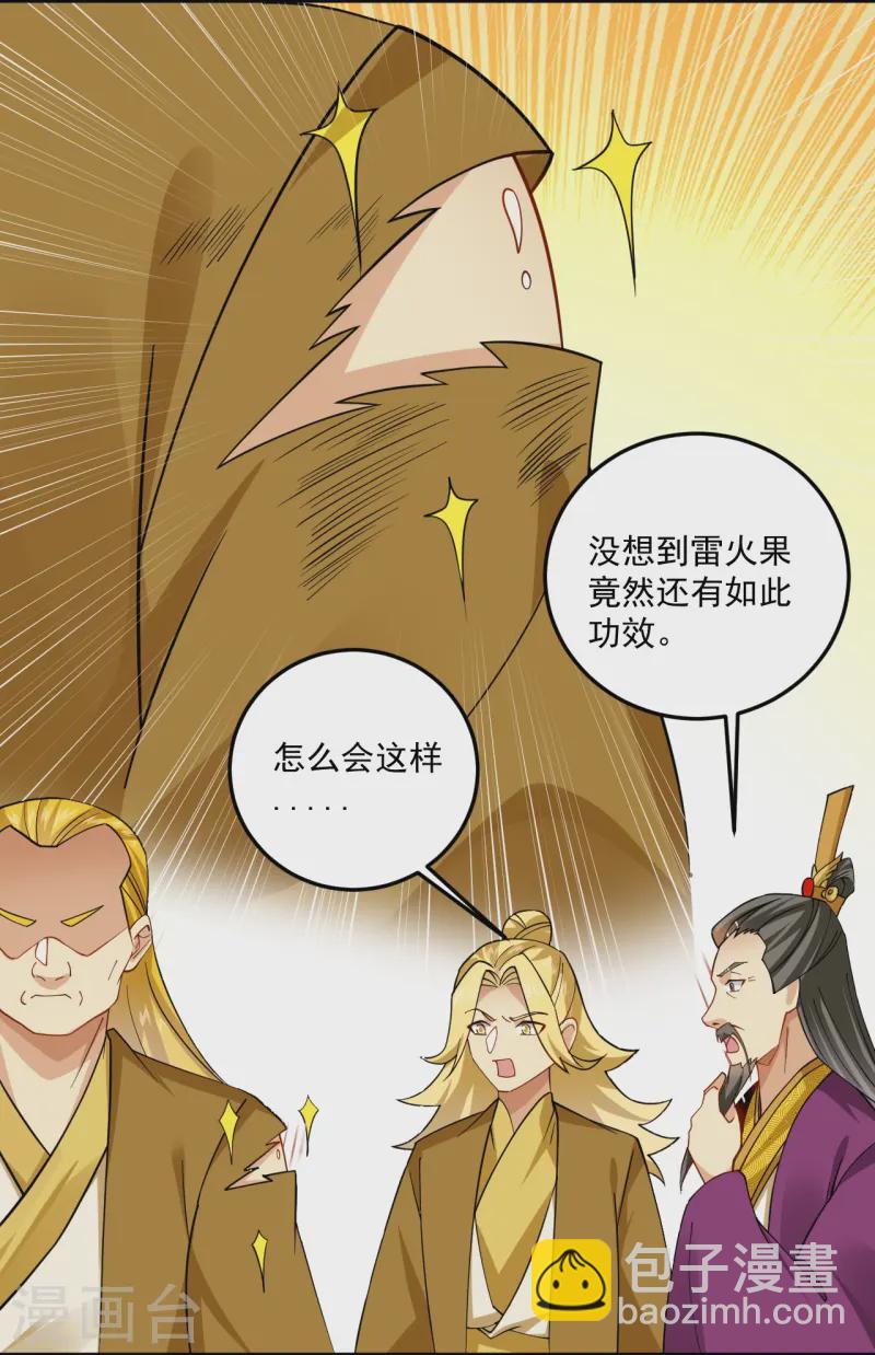 第369话 轻松拿下-第384话