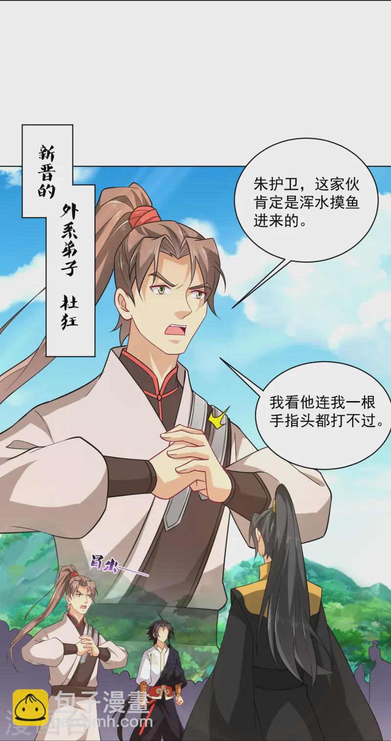 第371话 筛选弟子-第386话