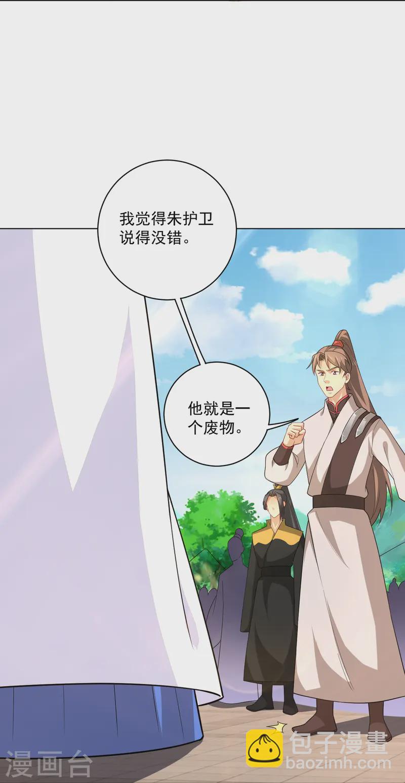 第371话 筛选弟子-第386话