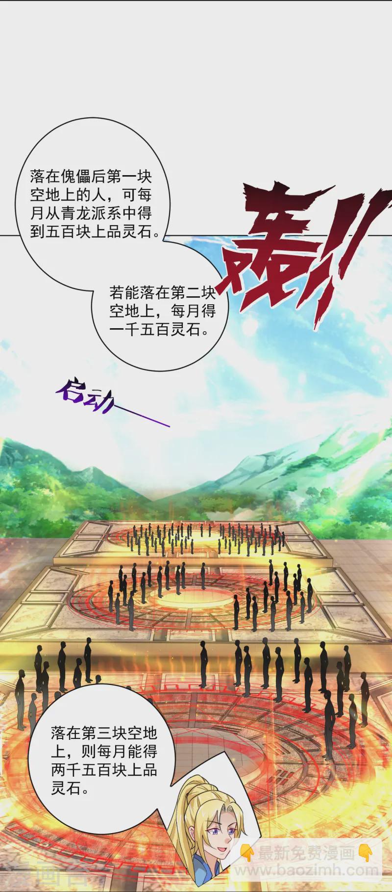第371话 筛选弟子-第386话