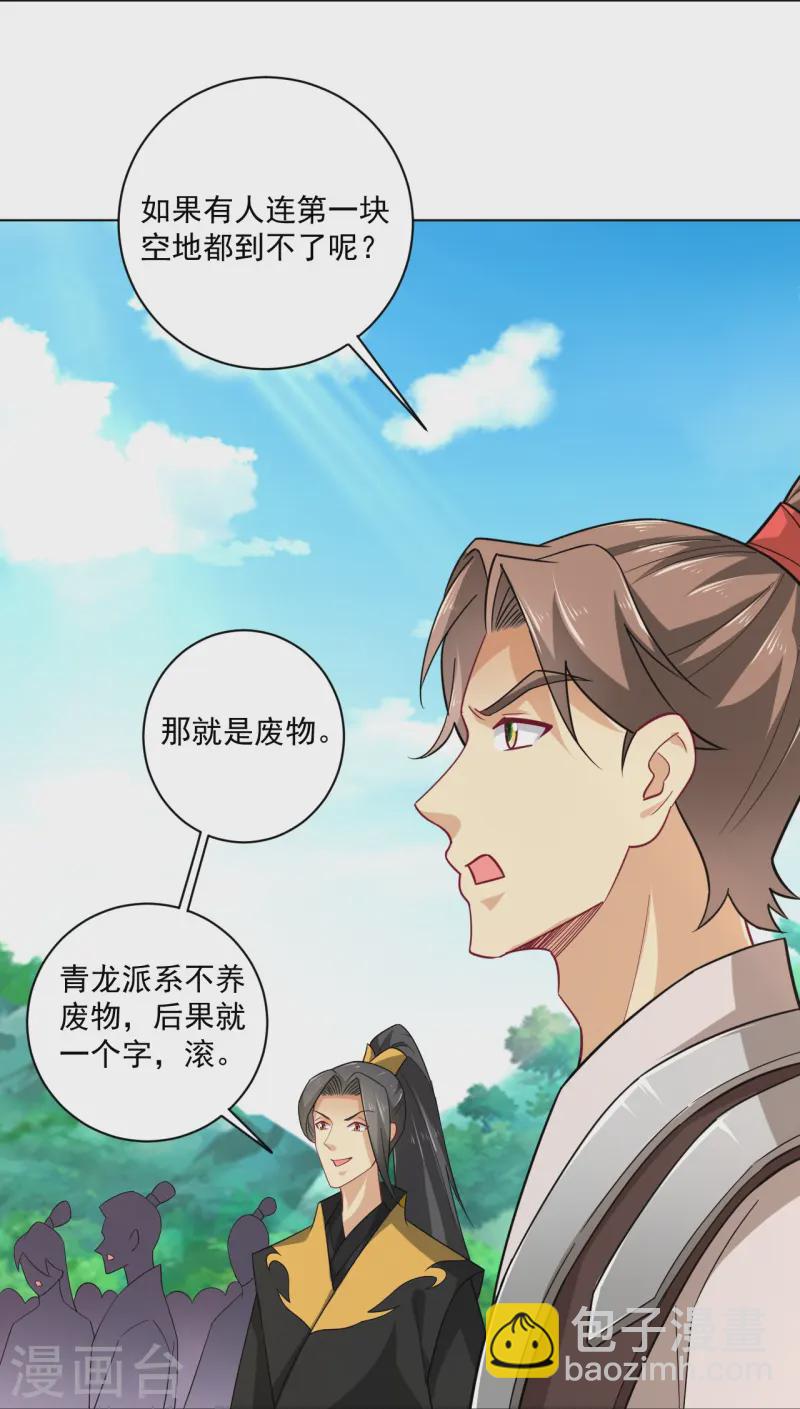 第371话 筛选弟子-第386话