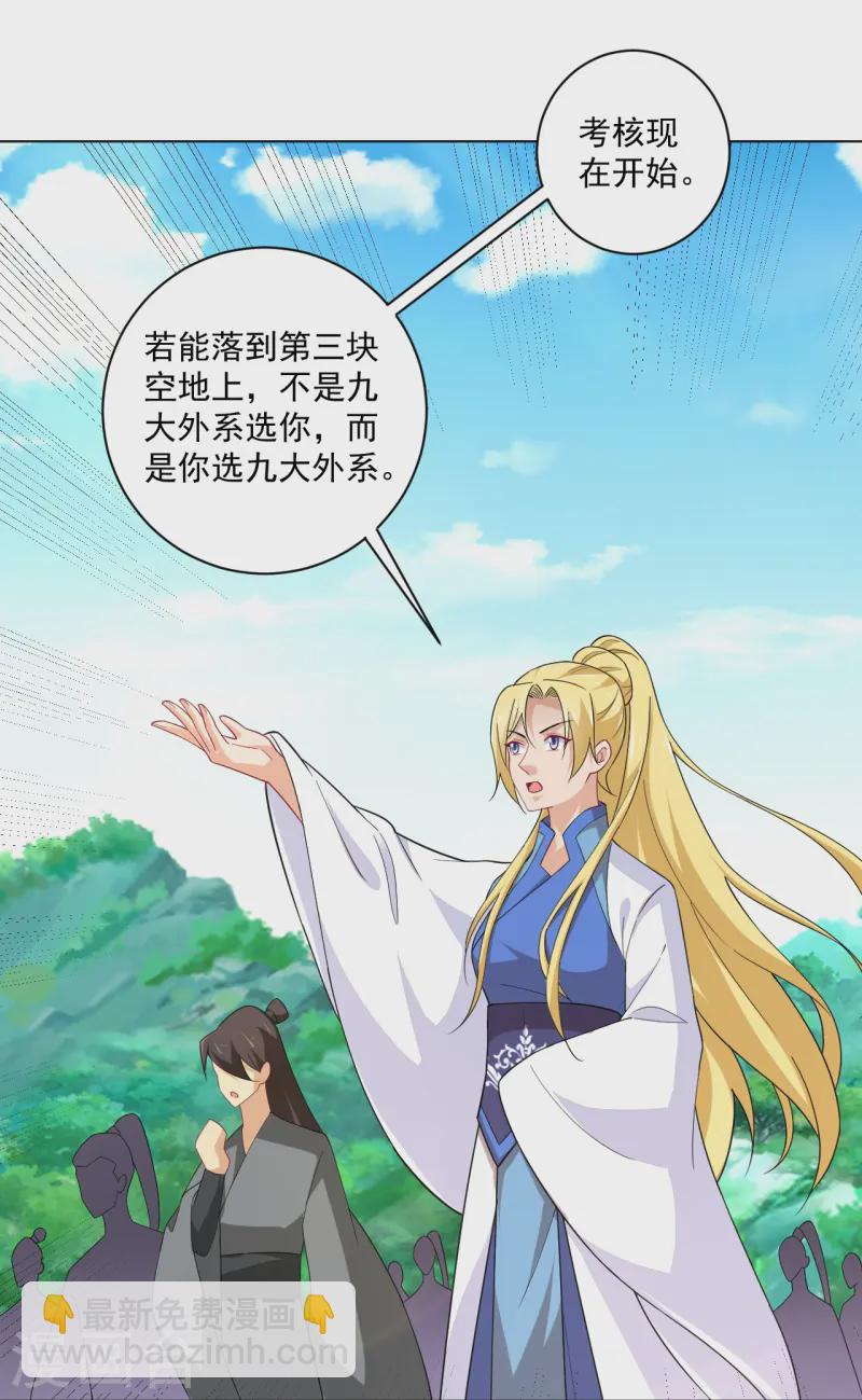 第371话 筛选弟子-第386话