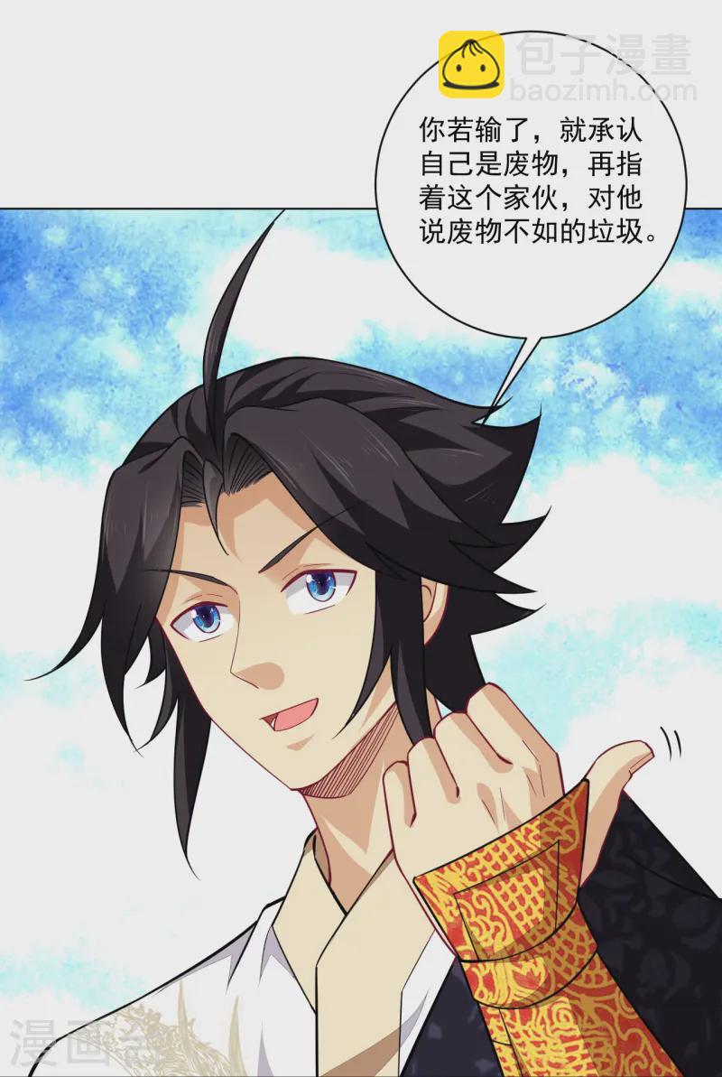 第371话 筛选弟子-第386话