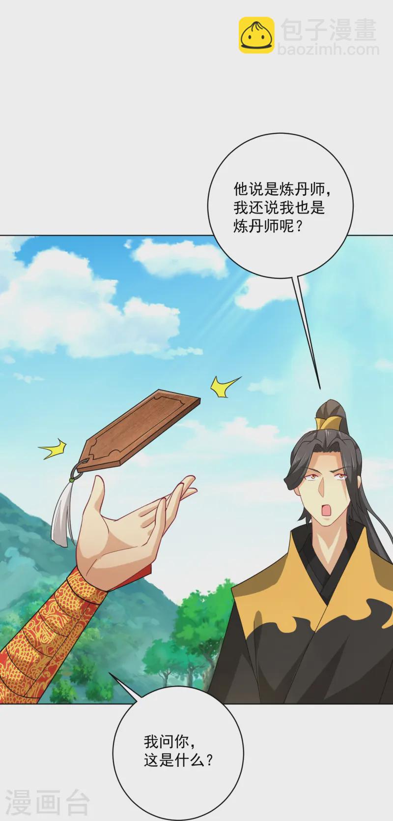 第371话 筛选弟子-第386话