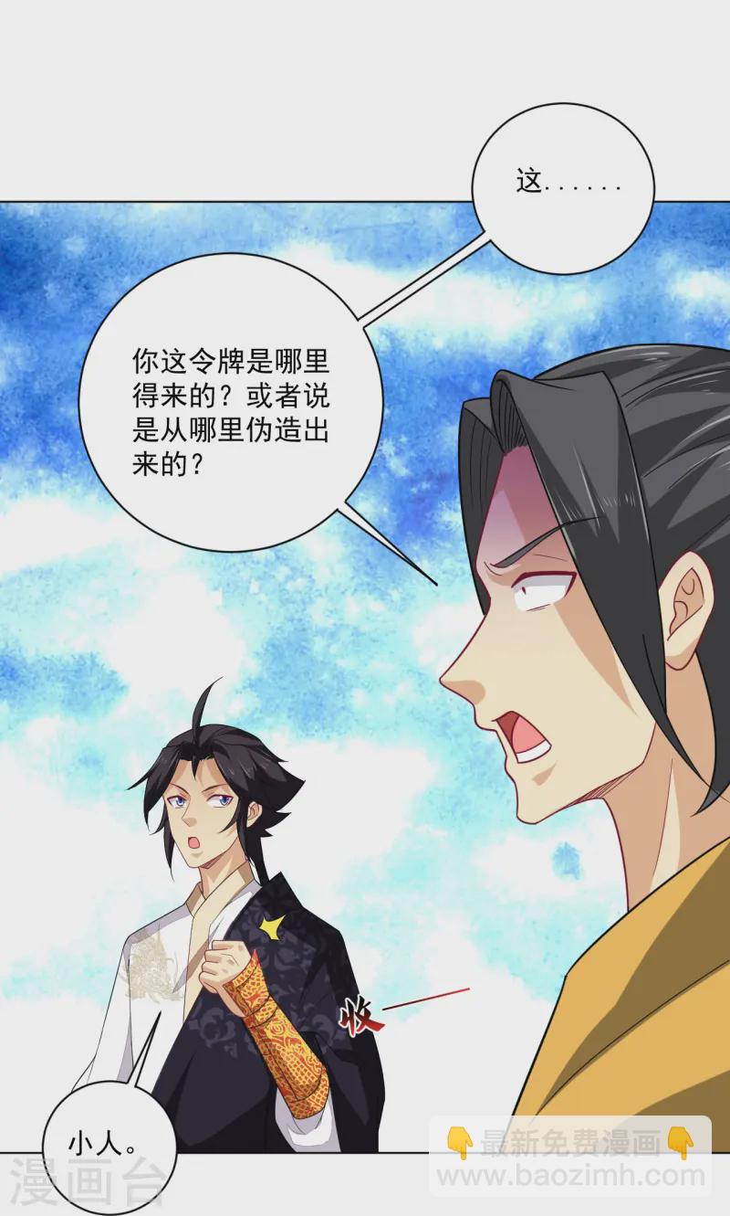 第371话 筛选弟子-第386话