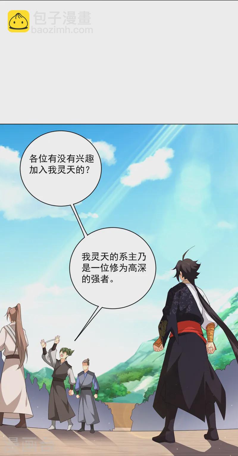 第371话 筛选弟子-第386话