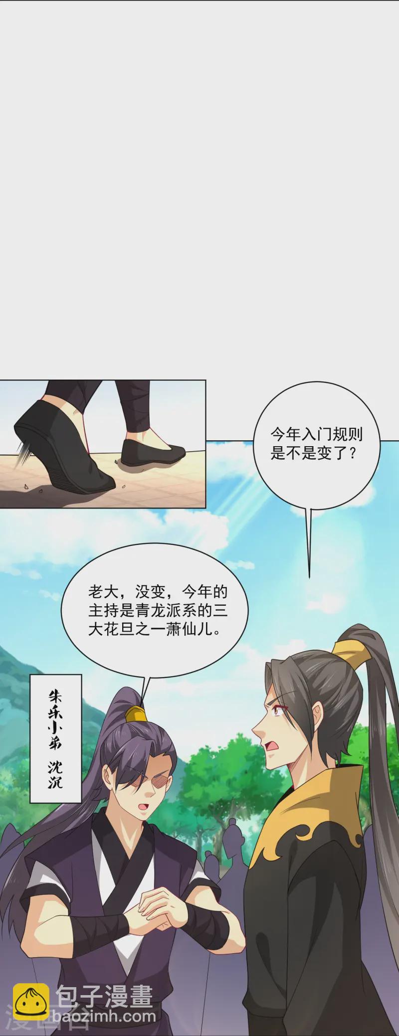 第371话 筛选弟子-第386话