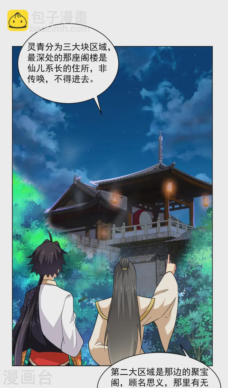 第373话 九大外系内院-第388话
