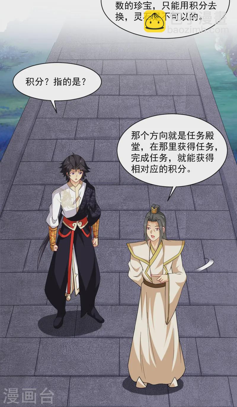 第373话 九大外系内院-第388话