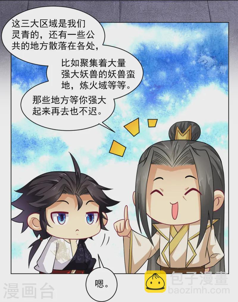 第373话 九大外系内院-第388话
