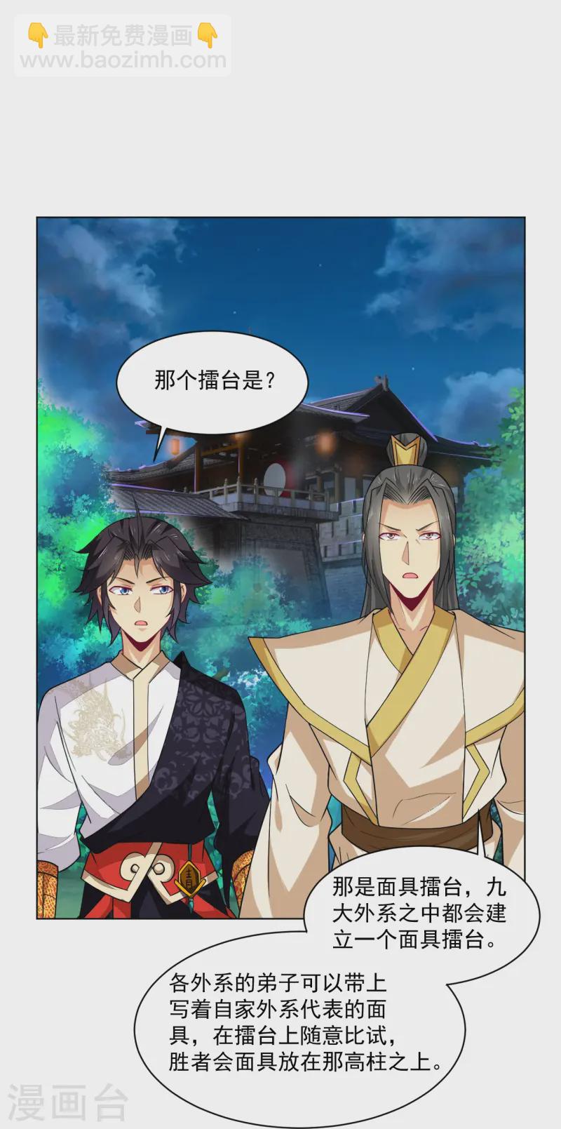 第373话 九大外系内院-第388话