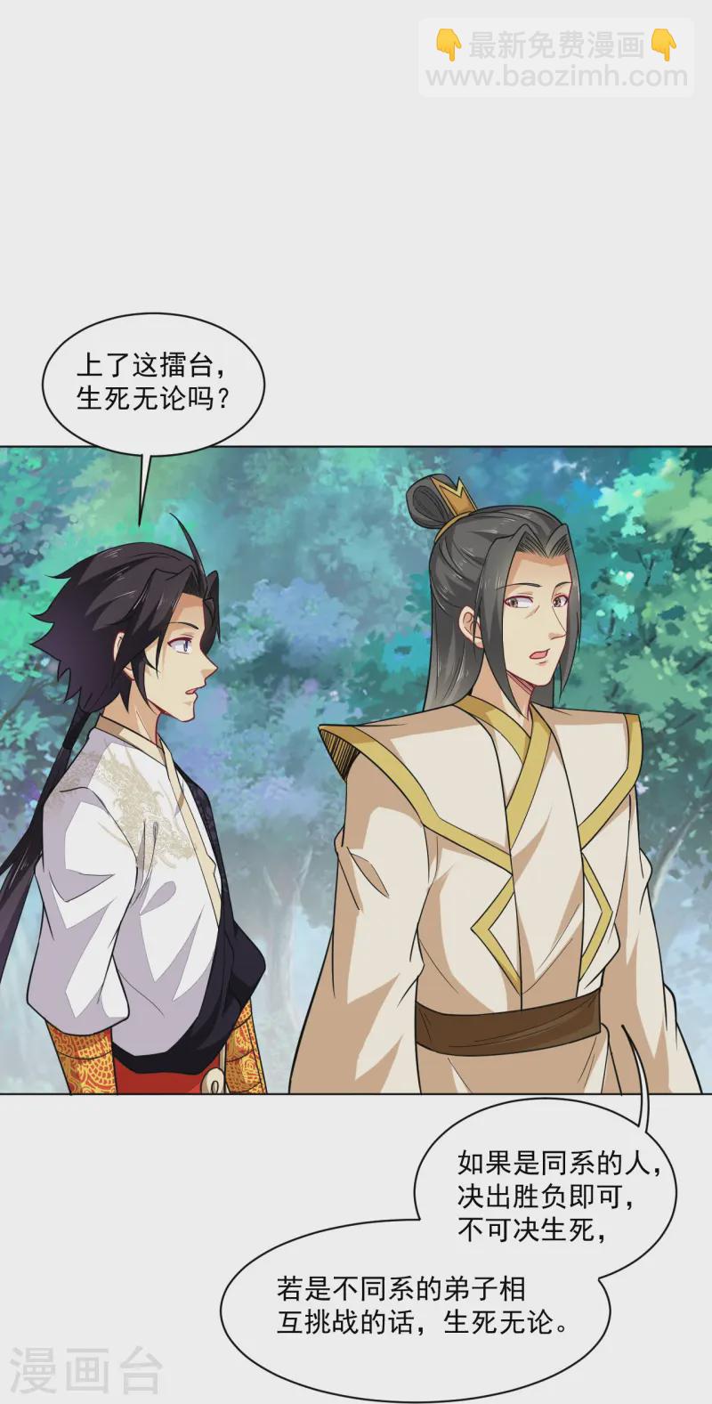第373话 九大外系内院-第388话