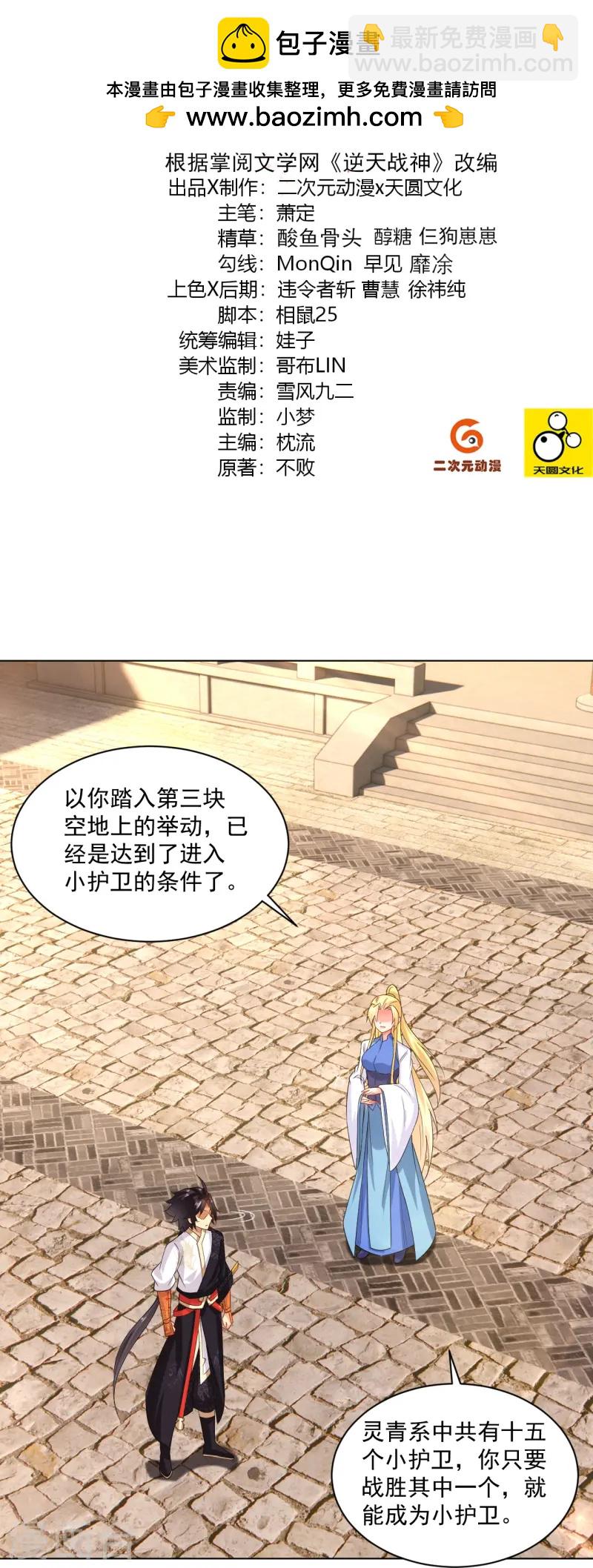 第373话 九大外系内院-第388话