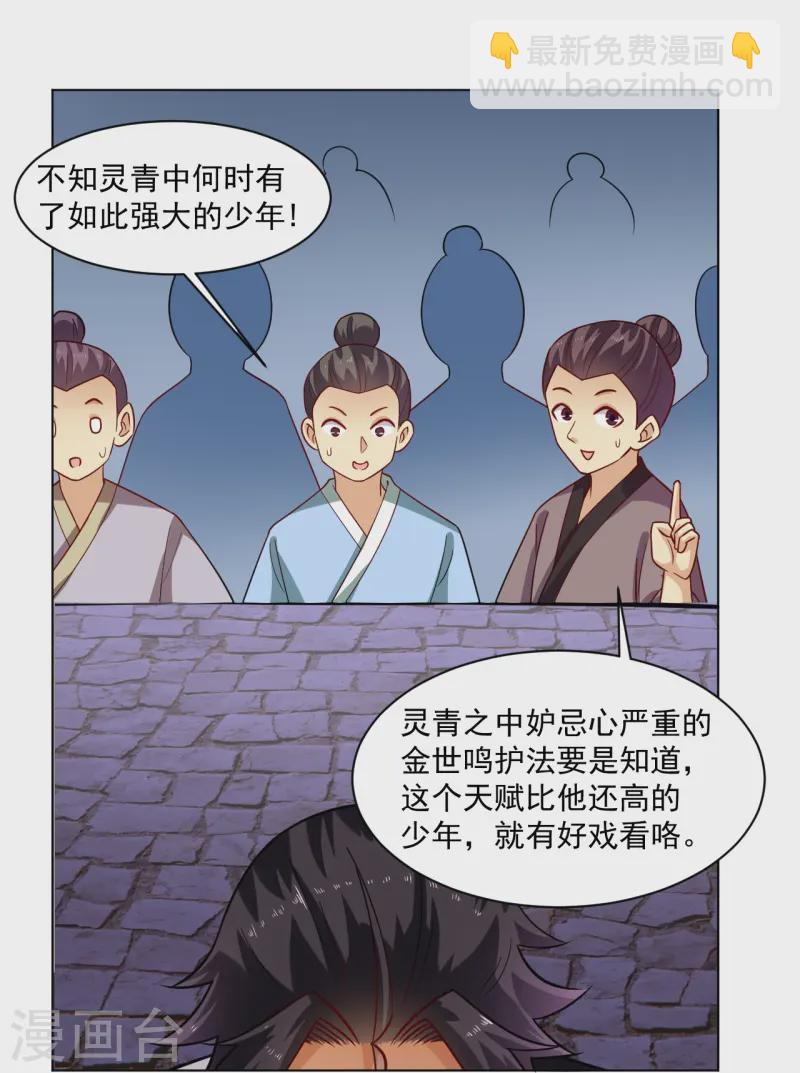 第373话 九大外系内院-第388话