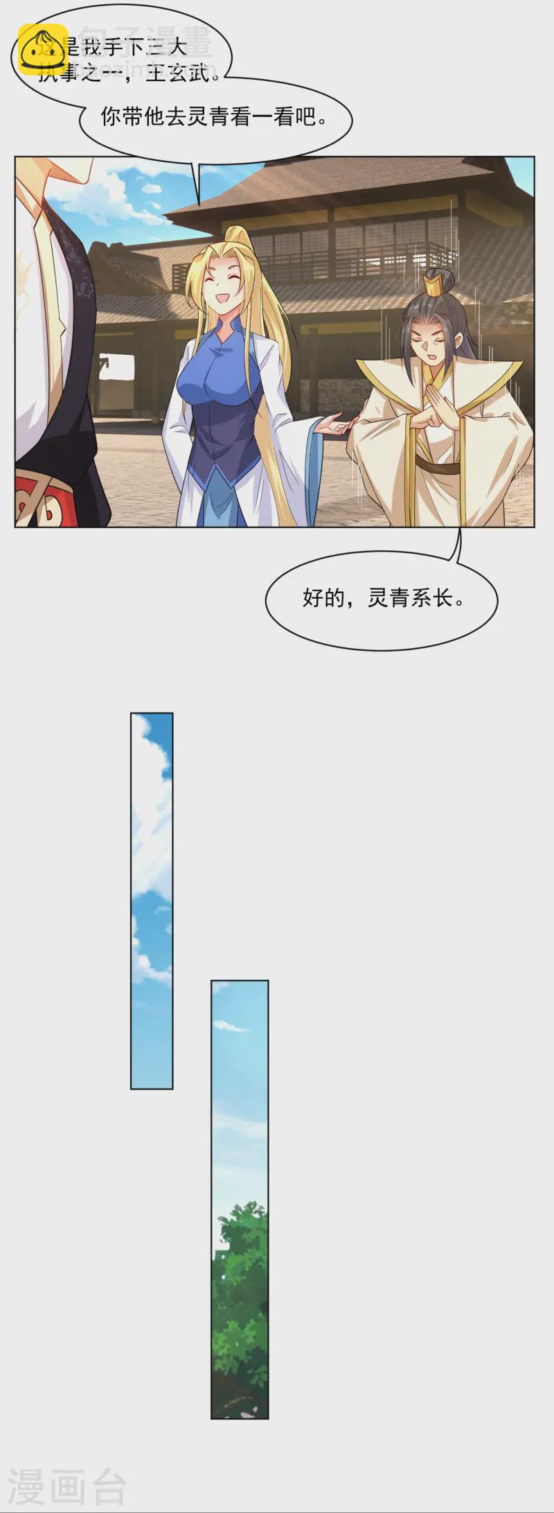 第373话 九大外系内院-第388话