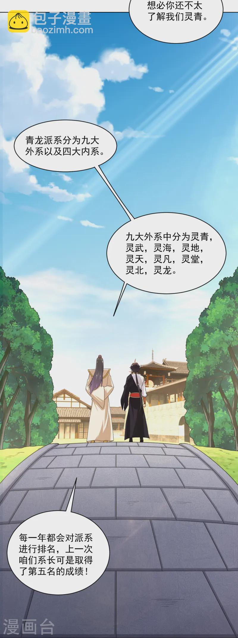 第373话 九大外系内院-第388话