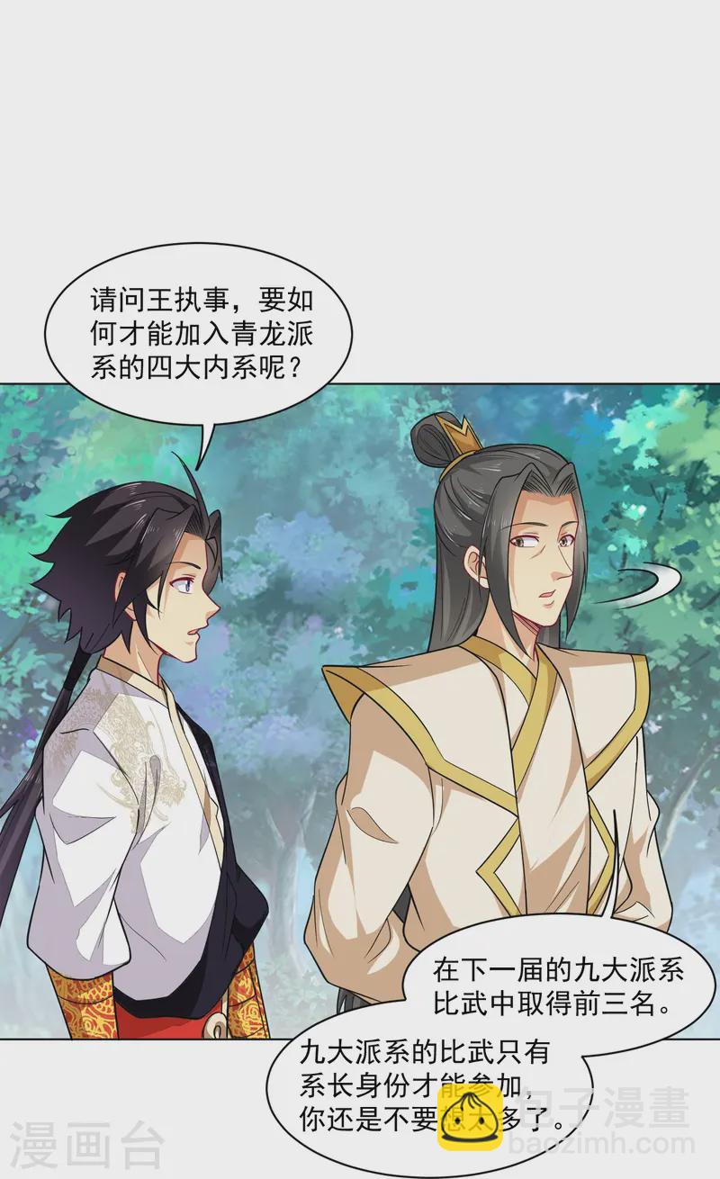 第373话 九大外系内院-第388话