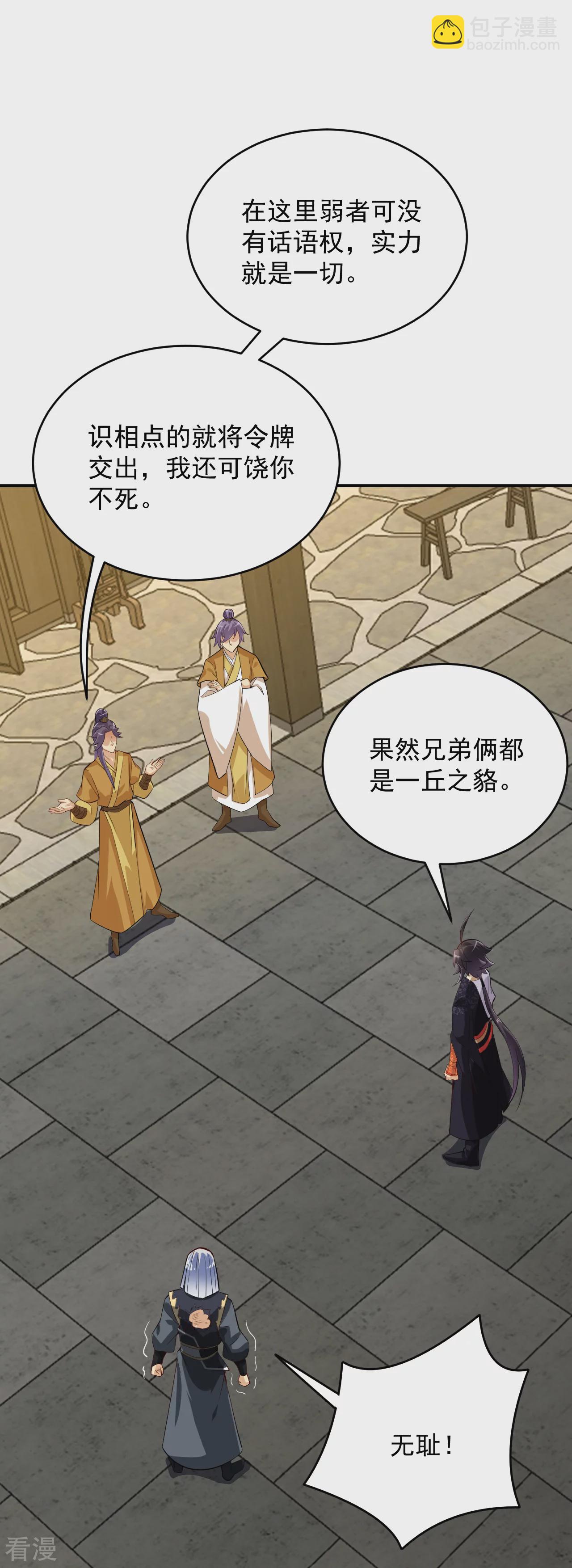 第387话 系长对系长-第402话