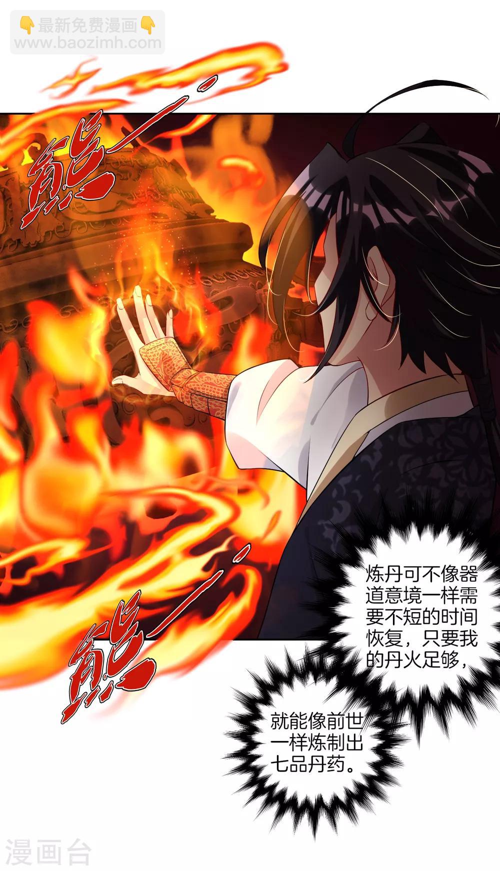 第37话 炼丹-第44话