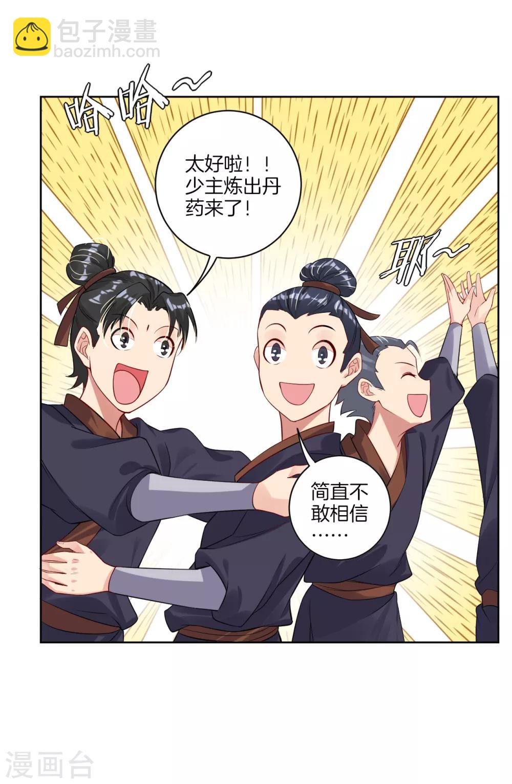 第37话 炼丹-第44话