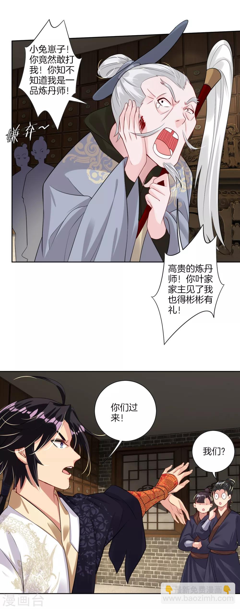 第37话 炼丹-第44话