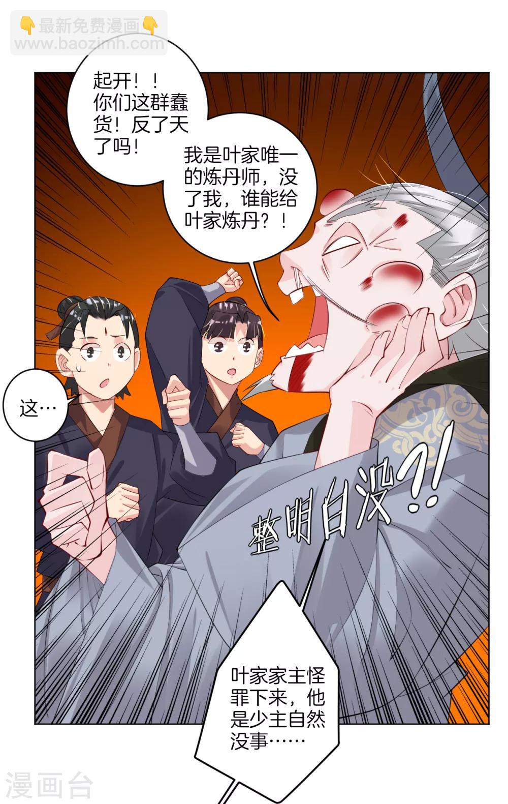 第37话 炼丹-第44话