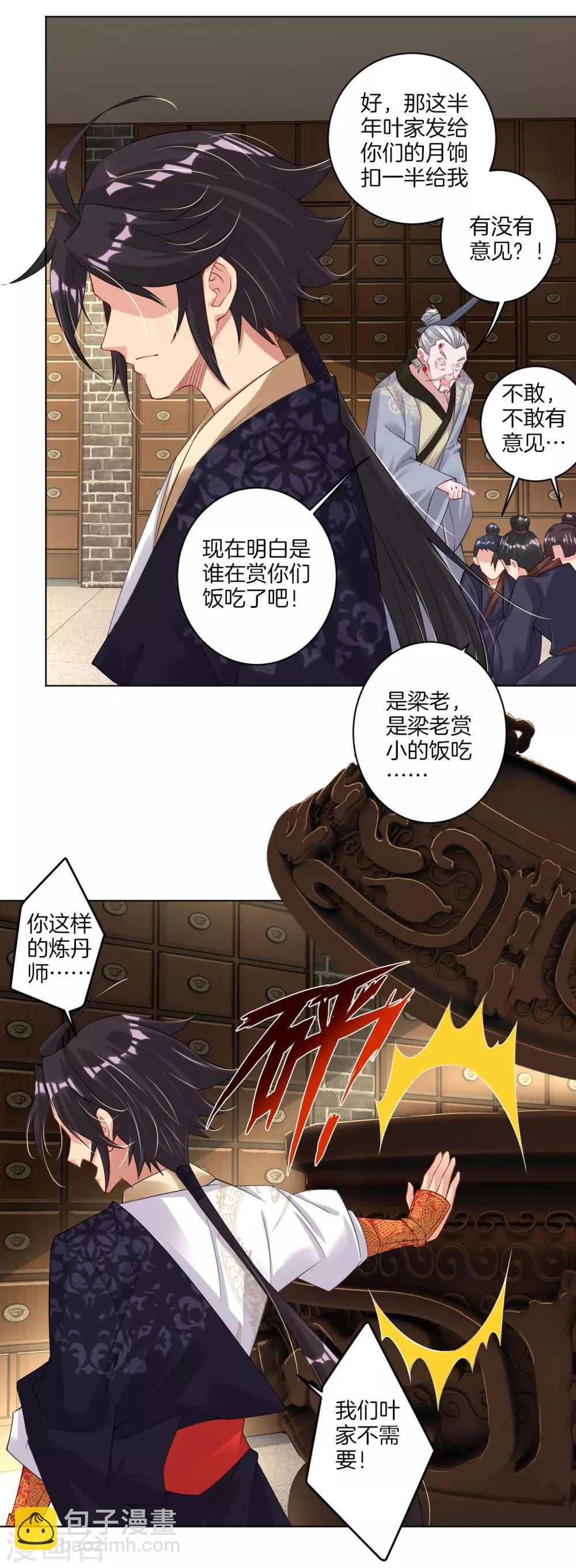 第37话 炼丹-第44话