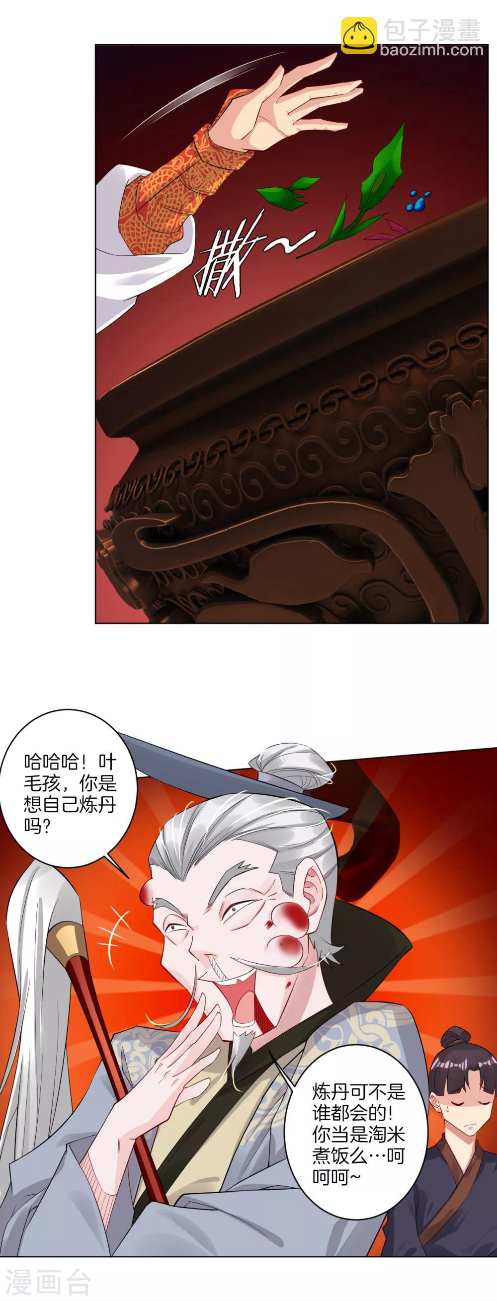 第37话 炼丹-第44话