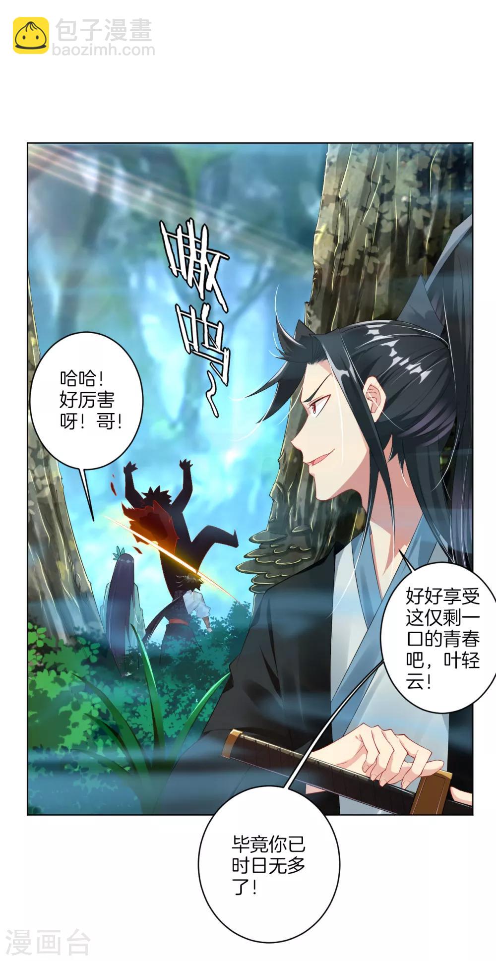 第43话 叶家秋猎-第50话