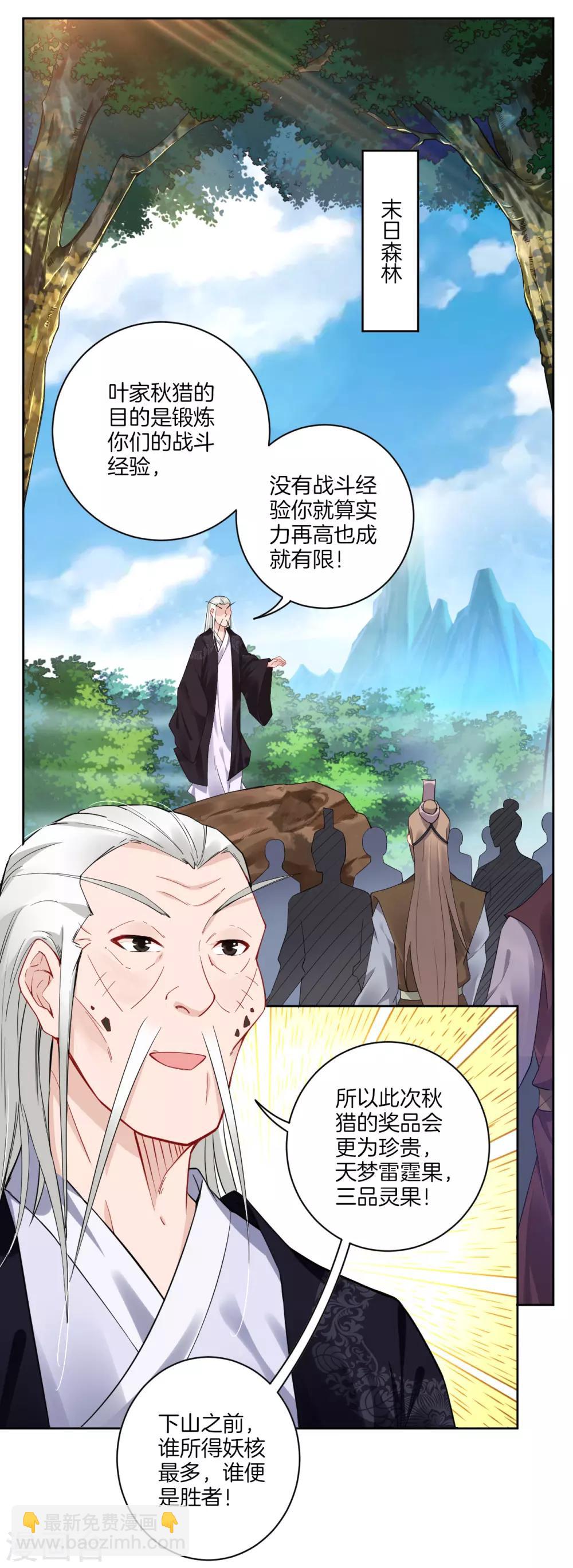 第43话 叶家秋猎-第50话