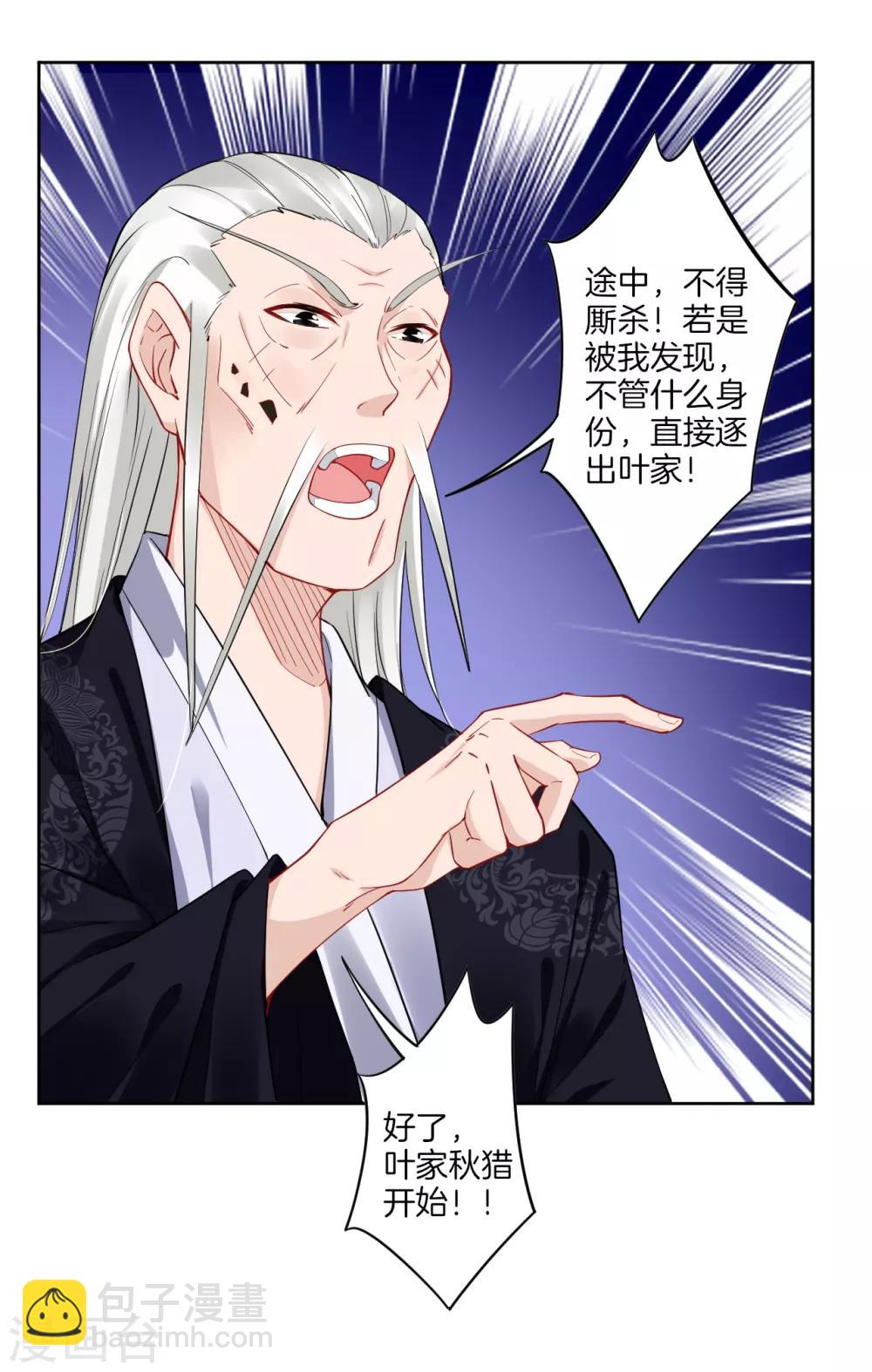 第43话 叶家秋猎-第50话