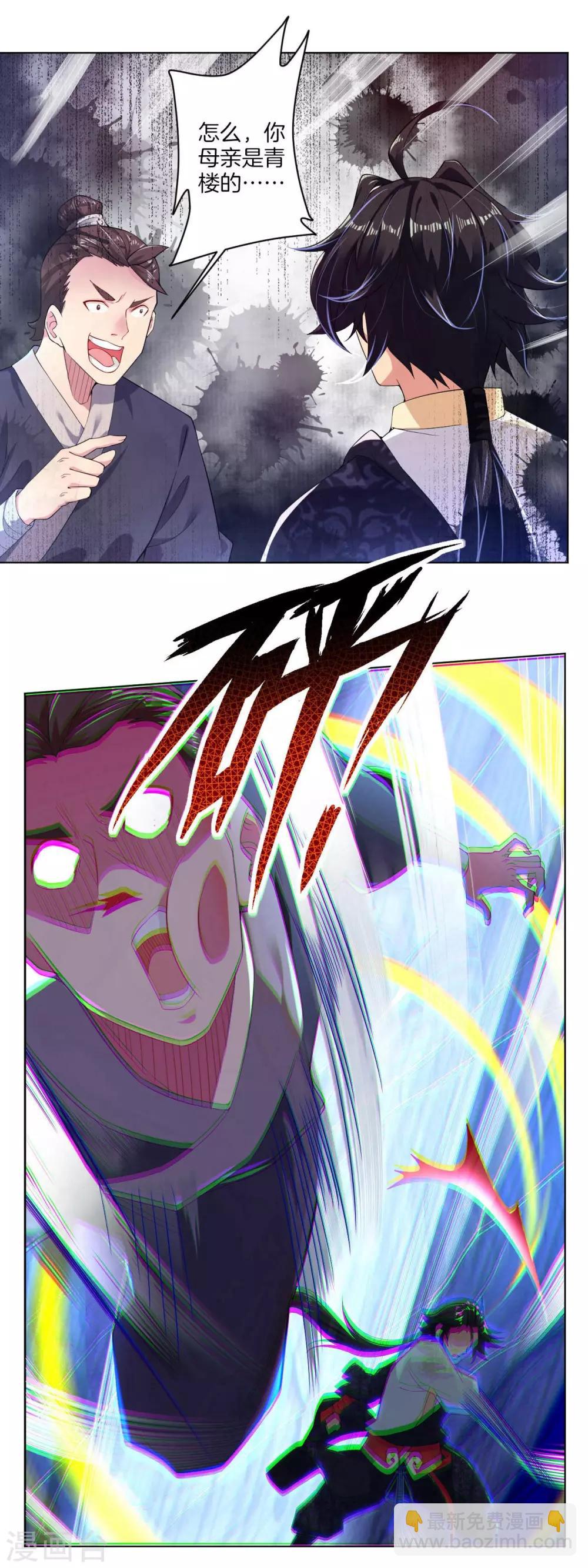 第5话 废你武魂-第6话