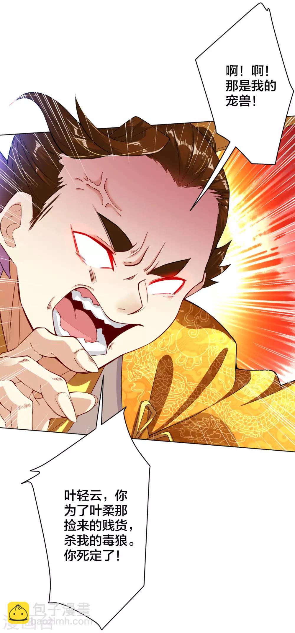第5话 废你武魂-第6话