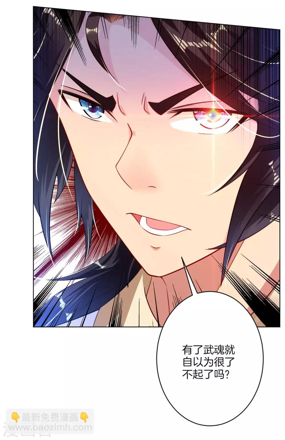 第5话 废你武魂-第6话