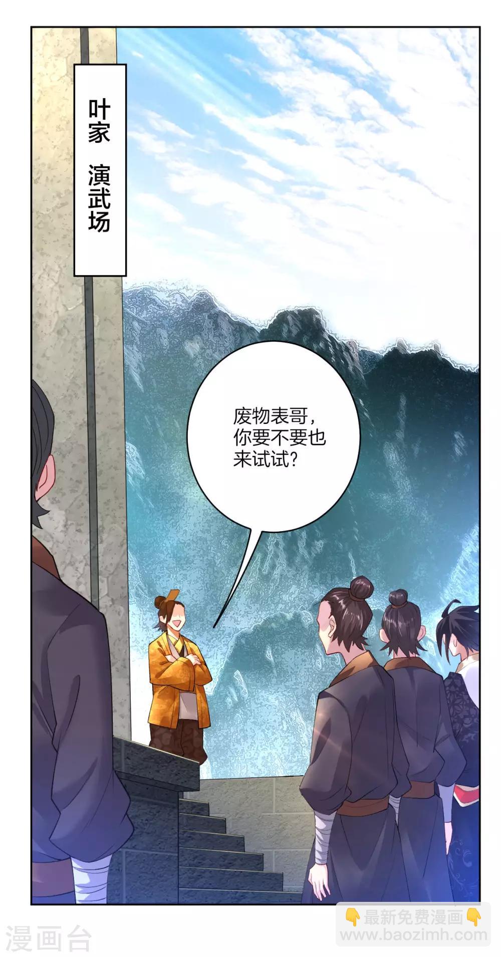 第5话 废你武魂-第6话